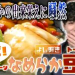 ●よしあきが挑戦!! かんたん3分レシピ!『なめらか豆花』【土曜はカラフル!!! 2022年4月23日放送】