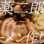 麻薬二郎ラーメンの作り方。221杯目【飯テロ】