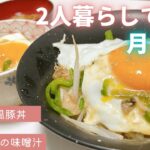 誰でもできる簡単節約レシピ35【妊娠33週】