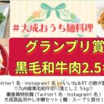 大成おうち麺料理レシピコンテスト、6月1日−30日開催！　大成食品（株）謹製麺を使ったあなたのおうちラーメン、パスタ、うどん等のレシピを、Twitter、Instagramで教えてください。