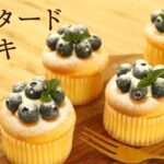 【カスタードケーキ】【Custard cake】の作り方/パティシエが教えるお菓子作り！