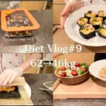 Diet Vlog[62kg→46kg]糖質ゼロ麺アレンジレシピ|平日のお弁当用作り置き|愛のキンパブ