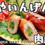 【さやいんげん肉巻き】Green bean meat rolls/さやいんげんレシピ/お弁当おかず