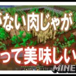 【野菜生活クラフト】秘密の野菜レシピ　Part.2｜マインクラフト