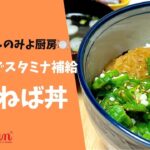 #神乾市場店 #お料理レシピ「 ネバネバでスタミナ補給 『ねばねば丼』」(STICKY RICE BOWL WITH TUNA, YAM, AND OKURA) #stamina_supply