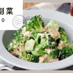 【簡単副菜】人気ランキングTOP10!パパッと簡単♪|macaroni(マカロニ)