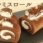 【ティラミスロール】【Tiramisu Roll】の作り方/パティシエが教えるお菓子作り！