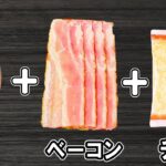 【お弁当おかず】卵とベーコンとチーズで作る簡単レシピ！冷めても美味しいおかずの作り方！冷蔵庫にあるもので簡単おいしい節約料理/旦那弁当/毎日弁当/玉子焼きレシピ/ベーコンレシピ/bento