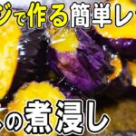 【お弁当おかず】ナスの煮浸しの簡単レシピ！麺つゆとレンジで時短！冷めても美味しいおかずの作り方　冷蔵庫にあるもので簡単おいしい節約料理/旦那弁当/毎日弁当/なすびレシピ/作り置きレシピ/bento