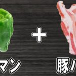 【お弁当おかず】ピーマンの豚バラ巻きの簡単レシピ！冷めても美味しいおかずの作り方　冷蔵庫にあるもので簡単おいしい料理/旦那弁当/毎日弁当/ピーマンレシピ/豚バラレシピ/作り置きレシピ/bento
