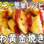 【お弁当おかず】ちくわの黄金焼きの作り方！冷めても美味しいおかずレシピ！冷蔵庫にあるもので簡単おいしい節約料理/旦那弁当/毎日弁当/ちくわレシピ/作り置きレシピ/bento