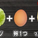 【お弁当おかず】キャベツと卵１つで作るマヨネーズ炒めの作り方！冷めても美味しいおかずレシピ！冷蔵庫にあるもので簡単おいしい節約料理/旦那弁当/毎日弁当/キャベツレシピ/卵レシピ/bento