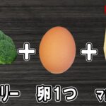 【お弁当おかず】ブロッコリーと卵1つで作るマヨごまサラダの作り方!冷めても美味しいおかずレシピ!冷蔵庫にあるもので簡単おいしい節約料理/旦那弁当/毎日弁当/ブロッコリーレシピ/卵レシピ/bento