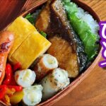 【時短弁当】フライパンひとつで作るお弁当〜鰤の照り焼き弁当/bento,box lunch/ブリの照り焼き弁当