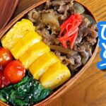 【時短弁当】フライパンひとつで作るお弁当〜牛丼弁当/bento,box lunch