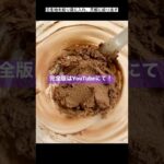 絞り出しチョコレートクッキー #レシピ #スイーツ #cookie #shorts