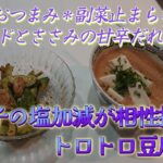 kazoo 男児ごはん #34 簡単!!おつまみ＊副菜止まらない味！アボカドとささみの甘辛だれ　忙しい日でも作れる時短レシピ明太子の塩加減が相性抜群！トロトロ豆腐明太