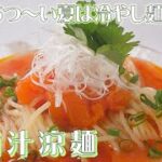 蕃茄汁涼麺　李錦記調味料recipe