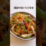 【冷凍作り置き】クセになる旨さ！えのきと野菜の照り炒め#shorts #おうちごはん #お弁当 #お弁当作り #時短レシピ #冷凍弁当 #簡単レシピ #しめじ #献立
