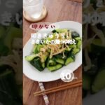 【叩かない】叩ききゅうりとさきいかの麺つゆあえ。 #きゅうり #ダイエット #shorts #宅飲みレシピ #簡単レシピ #薬膳 #サラダ #おつまみ #簡単おつまみ #居酒屋メニュー