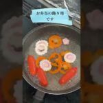 可愛いお弁当作りのためのトッピング材料などボイル中 #shorts