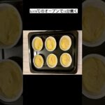 【レモンケーキレシピ】 #レシピ #お菓子 #shorts