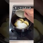 簡単で美味しい！【りんごのコンポート】のレシピ#shorts