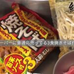 表示されている作り方は無視💦ソースが先！麺は最後！水も入れ無い！チンも無し😀