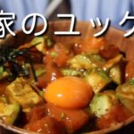 簡単で美味しいサーモンアボカドユッケ丼の作り方