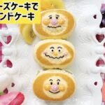 アンパンマンチーズ蒸しケーキの作り方♡