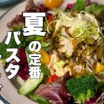 夏は冷やしスパゲティ　野菜たっぷりでどうぞ
