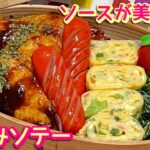 【お弁当】今週最後のお弁当♩♩♩ソースが美味しい😋ささみソテー🍱