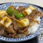 【公式】人形町今半│牛深川丼の作り方