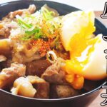 【牛すじ丼】味しみしみ!濃いめに煮込んだ牛すじを、ご飯にかけて食べる至福の一杯!