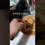 パンケーキに卵の代わりに餅入れた！　#パンケーキ #餅レシピ #スイーツ #おた #卵ない #クッキング #あんこ #チョコレート