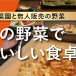 【簡単レシピ】じゃがいものガレット｜旬の野菜でおいしい食卓