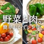 【野菜たっぷり】時間をかけずにボリューム満点おかず２品《豚こま肉の酢豚》《ピーマンの塩麹生姜焼き》