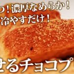 チョコなのに太らない!激ウマ濃厚チョコスイーツレシピの紹介!