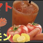 【ファスティング】トマトを使ったコールドプレスジュースのレシピを紹介!(トマト、人参、レモン)まるで野菜◯活?!フレッシュなジュースなので生きた酵素が摂れます。ジュースクレンズ、ファスティングのお供に
