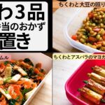 ちくわ作り置きレシピ３品　お弁当のおかず