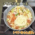 蕃加雑麺（ファンチェザアメン）の動画レシピ　”自宅で福新楼”