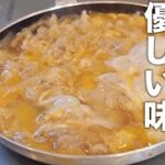 【おやじ飯】甘辛くない！出汁の効いた親子丼｜レシピ 作り方