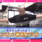 タモリ倶楽部　漢字から作り方まで！ ビャンビャン麺完全マスター