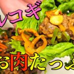 【食欲倍増】お肉と野菜たっぷりのプルコギを焼肉屋が作ります