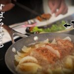【惣菜でカツ丼】誰でもカンタンに作れる夢のようなレシピ教えます。