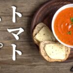 【ダイエット】食物繊維たっぷり野菜ソムリエおすすめのスープご紹介！