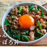 栄養満点!!酵素たっぷりの雑穀米でつくる【ニラそぼろ丼】