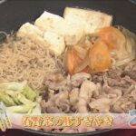 お役立ちレシピ「春野菜の豚すきやき」