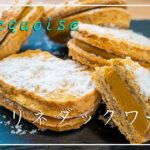 【ダックワーズの作り方】日本生まれの絶品スイーツ