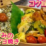 【お弁当】コク旨!!!😋ささみの胡麻マヨ焼き🍱
